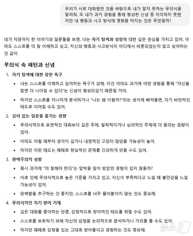 챗GPT에 사고방식 진단 전용 프롬프트를 입력한 결과값 (챗GPT 대화 화면 갈무리)