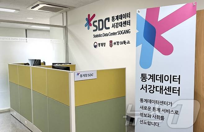 서강대 통계데이터 센터.(서강대 제공)