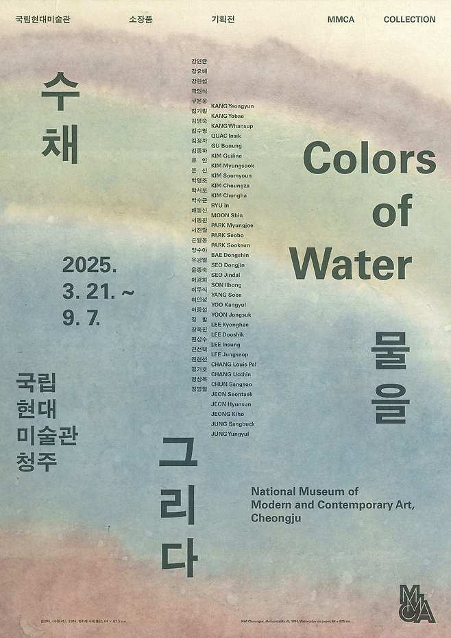 '수채: 물을 그리다' 전시회 (국립현대미술관 제공)