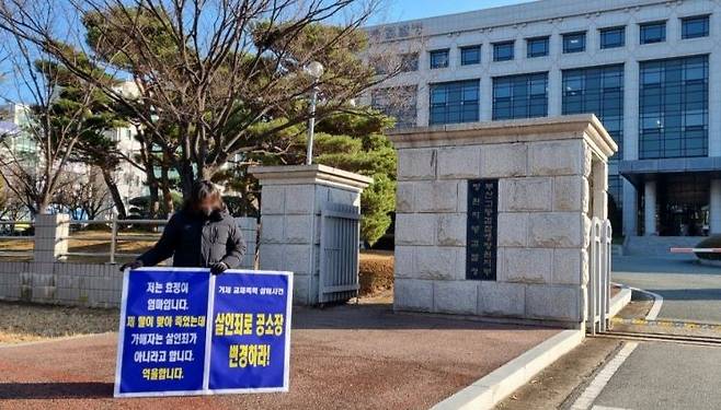 일명 ‘거제 교제폭력 사망사건’의 피해자 유가족이 창원지검 앞에서 공소장에 적힌 가해자의 혐의를 ‘상해치사’에서 ‘살인죄’로 변경하라는 1인 시위를 벌이고 있다. 거제 교제폭력 사망사건 유족 제공