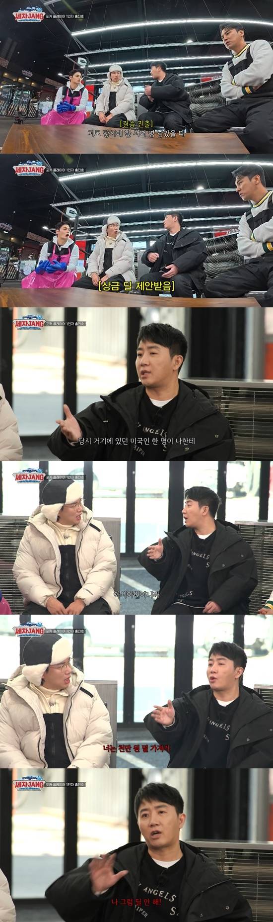 홍진호, 포커대회서 아시아인 인종차별 겪어... “천만 원 나 줘”(제공: KBS2)