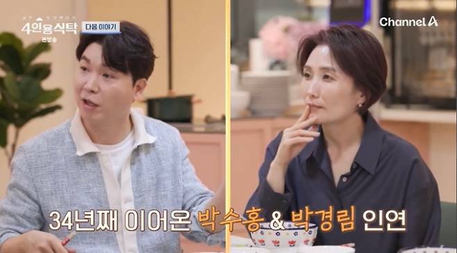 ‘절친 토큐멘터리 - 4인용식탁’ (출처: 채널A)