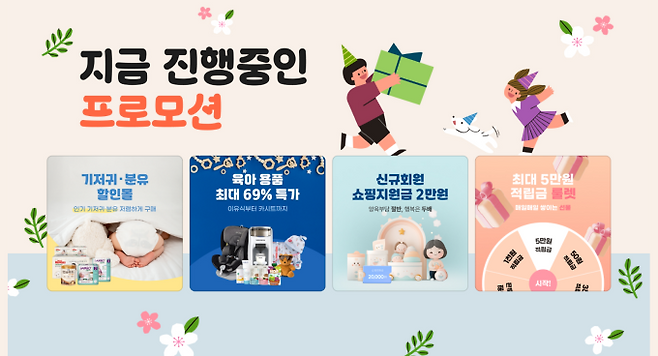 서울시 ‘탄생응원몰’ 할인 혜택 강화 (제공: 서울시)