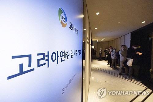 고려아연 임시주주총회가 열린 지난 1월 23일 오전 서울 중구 그랜드하얏트 서울에서 고려아연 주주들이 주주총회장으로 들어가기 위해 줄을 서고 있다. [사진공동취재단=연합뉴스]