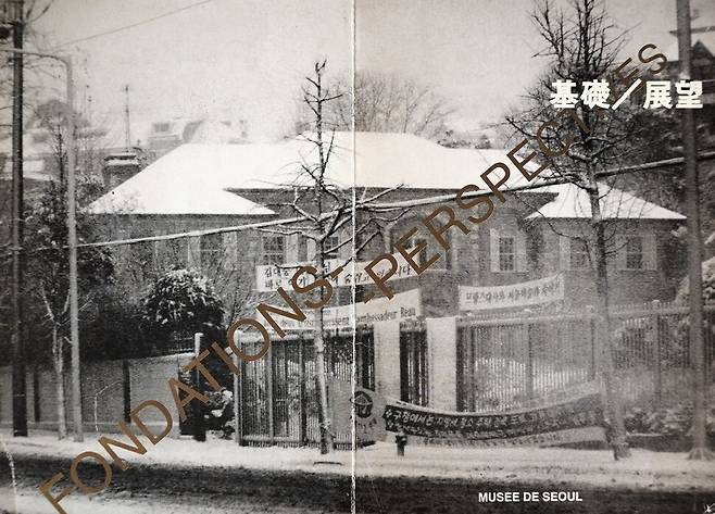 2001년 4~5월 열렸던 서울미술관의 폐관 전 마지막 전시인 ‘기초/전망’전의 리플릿 표지. 당시 매각을 앞두고 있던 미술관과 주변 공간을 찍은 것이다. 운영난으로 미술관 건물이 경매에 넘어갈 위기에 처한 상황에서 프랑스 정부와의 매각 협상이 결렬되는 상황을 맞자, 미술인들이 한국-프랑스 정부의 성의를 촉구하는 펼침막을 건물 곳곳에 붙여놓은 모습이 눈에 띈다. 김달진미술자료박물관 제공