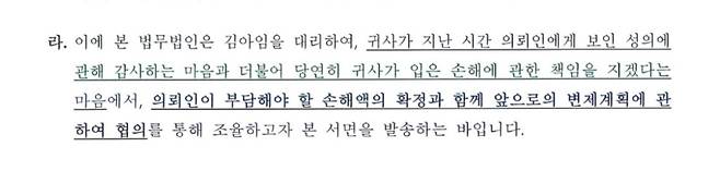 [사진 설명 (2)] 김아임(변경전: 김새론) 법무법인 내용증명 발췌