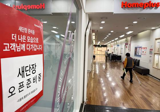 11일 오후 서울의 한 홈플러스 매장 모습. 서울회생법원은 이날 홈플러스 매장 내 점포 임차인들에 대한 회생채권 조기 변제를 허가했다. 전민규 기자