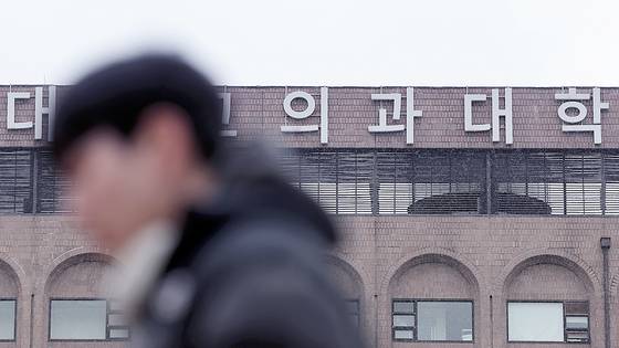 18일 서울 시내 한 의과대학. 연합뉴스