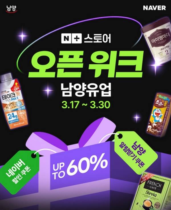 남양유업 제공