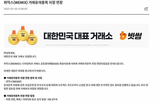 빗썸 홈페이지 캡처