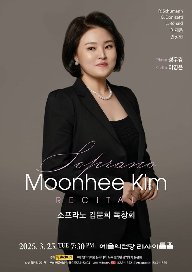 /사진제공=영음예술기획
