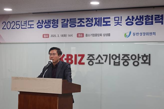 박치형 동반성장위원회 사무처장이 18일 열린 ‘2025년도 상생협력 지원사업 설명회’에서 인사말을 하고 있다. [동반위 제공]