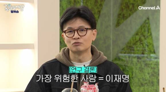 한동훈 전 국민의힘 대표. 자료 : 채널A 뉴스 유튜브