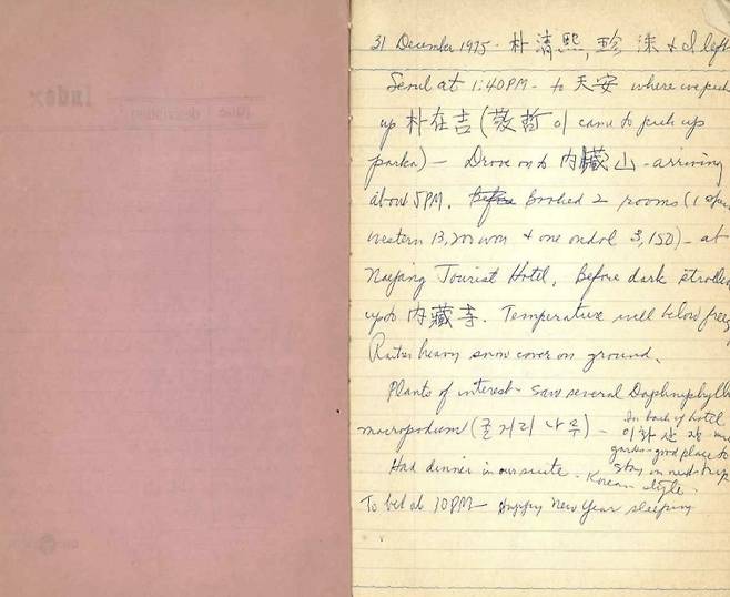 '태안 천리포수목원 조성 관련 기록물' 식물채집 일지 1권(1975년) [국가유산청 제공. 재판매 및 DB 금지]