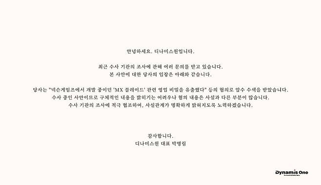 [디나미스원 제공. 재판매 및 DB 금지]