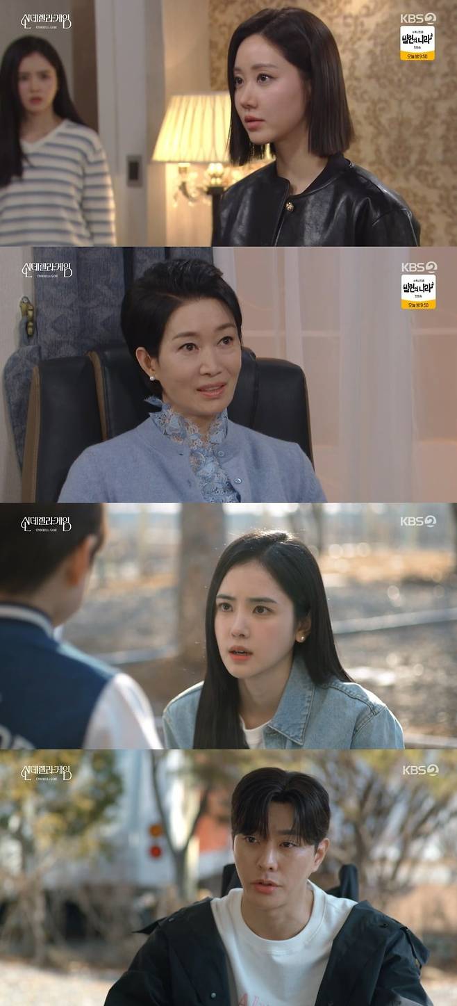 사진 = KBS 2TV '신데렐라 게임'