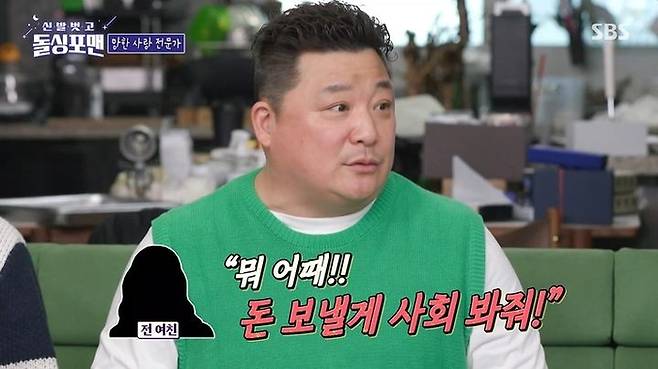 윤정수. 사진 | ‘신발 벗고 돌싱포맨’ 캡처