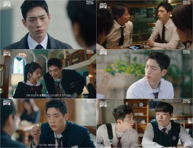 ‘언더커버 하이스쿨’ (출처: MBC)