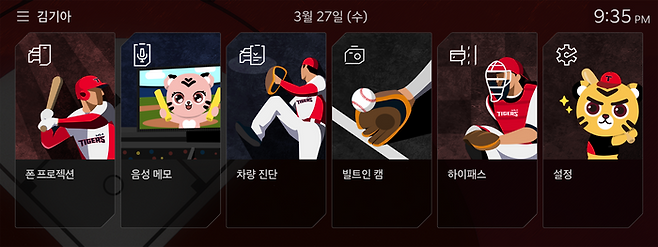 KIA 타이거즈 KBO 디스플레이 테마. ⓒ기아