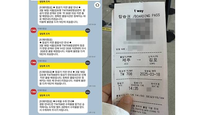티웨이항공 안내 메시지(왼쪽)와 항공편 티켓