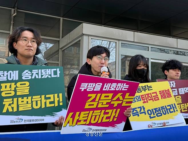 공공운수노조 전국물류센터지부, 쿠팡대책위원회 쿠팡 퇴직금 체불 태스크포스(TF) 등은 19일 경기 성남시 노동부 성남지청 앞에서 기자회견을 열고 있다. 공공운수노조 제공