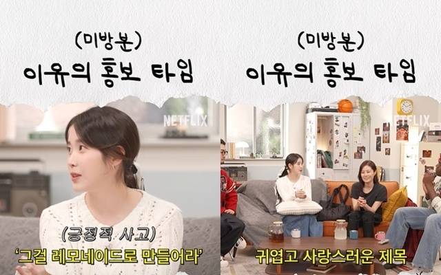 넷플릭스 ‘홍보하러 온 건 맞는데’ 미방분 영상 캡처