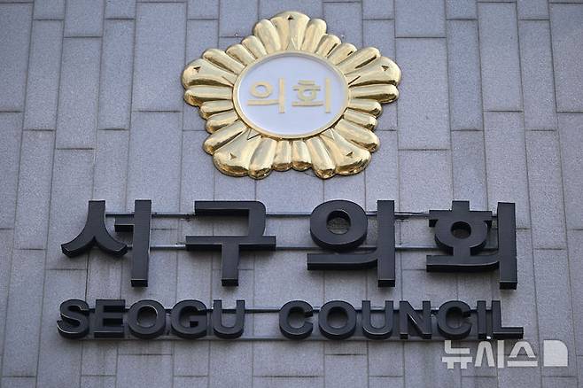 [광주=뉴시스] 이영주 기자 = 광주 서구의회. 2025.03.19. leeyj2578@newsis.com