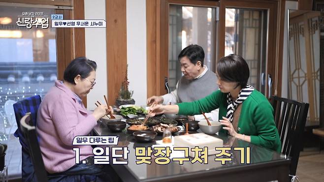 사진=채널A '요즘 남자 라이프 - 신랑수업' 방송 캡처