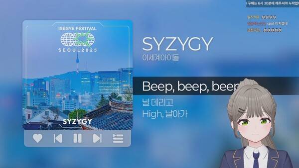 - 이세페 홍보곡 'SYZYGY'를 팬들과 함께 감상하는 비챤 [출처: 비챤 방송 中]