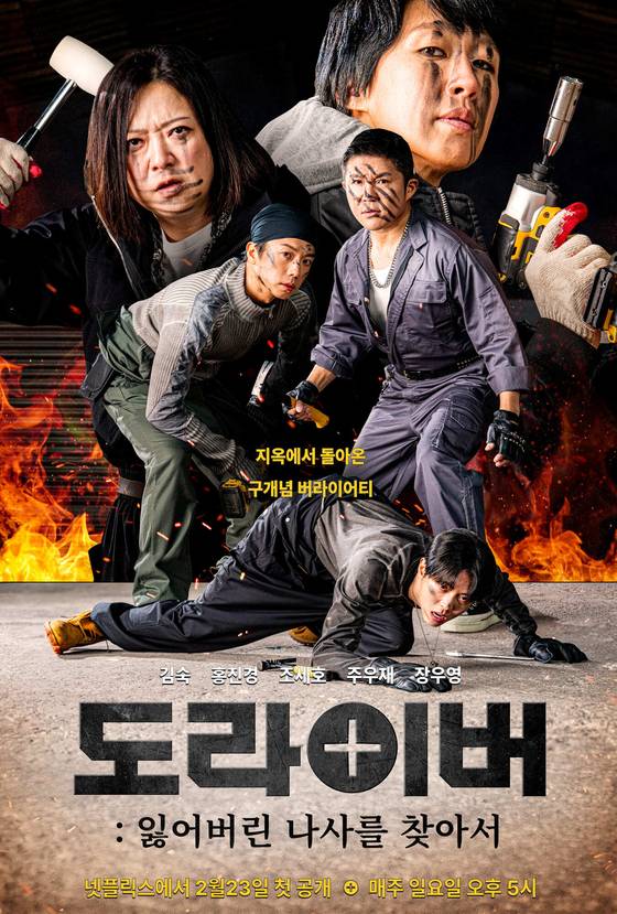 '도라이버 : 잃어버린 나사를 찾아서'