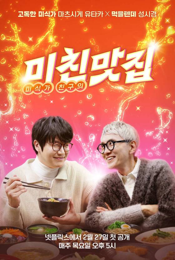 '미친맛집 : 미식가 친구의 맛집'