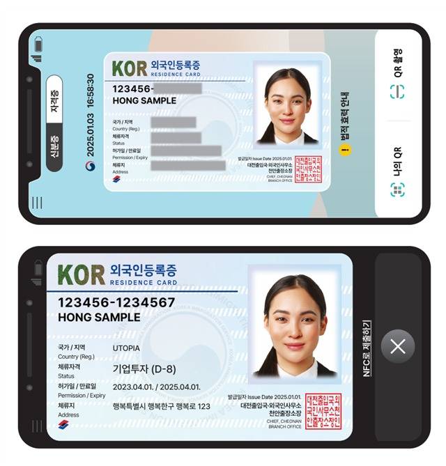 모바일 외국인등록증(행정안전부 제공)