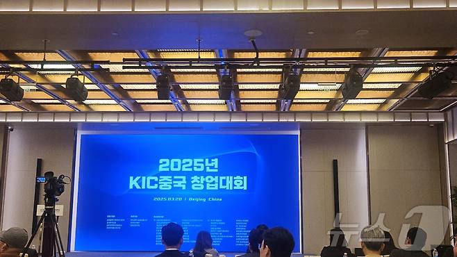 20일 베이징에서 KIC중국 창업대회가 개최됐다.