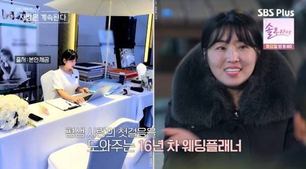 ENA·SBS플러스 '나는 SOLO, 그 후 사랑은 계속된다' 캡처