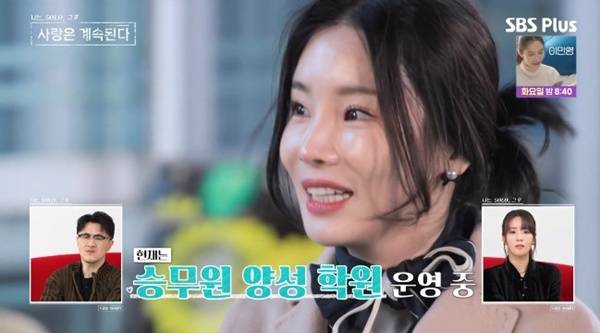 ENA·SBS플러스 '나는 SOLO, 그 후 사랑은 계속된다' 캡처