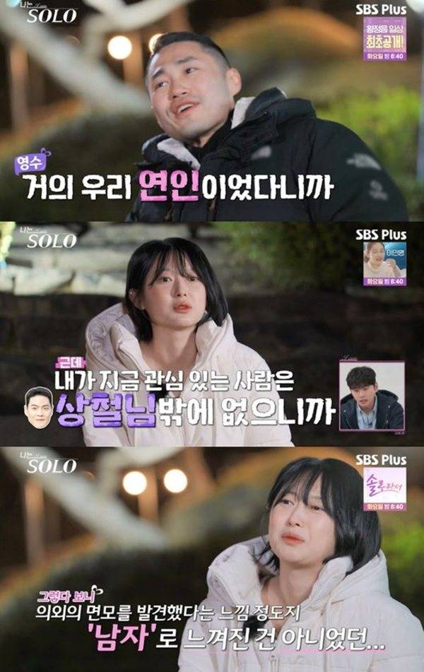 사진 출처= '나는 솔로' 방송 화면.