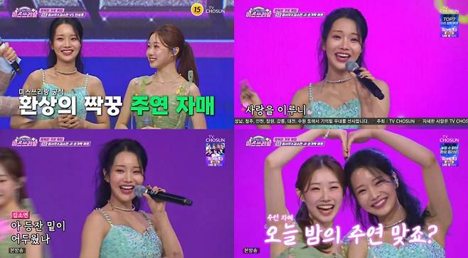 ‘미스쓰리랑’ 김소연X정서주 자매 파워 (사진: TV CHOSUN)