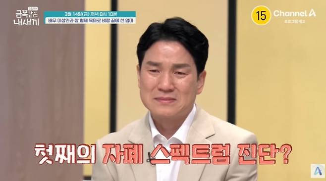 ‘요즘 육아 - 금쪽같은 내새끼’ (출처: 채널A)