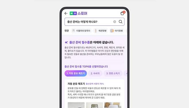 네이버 AI 쇼핑앱 '네이버플러스 스토어'. /사진=네이버
