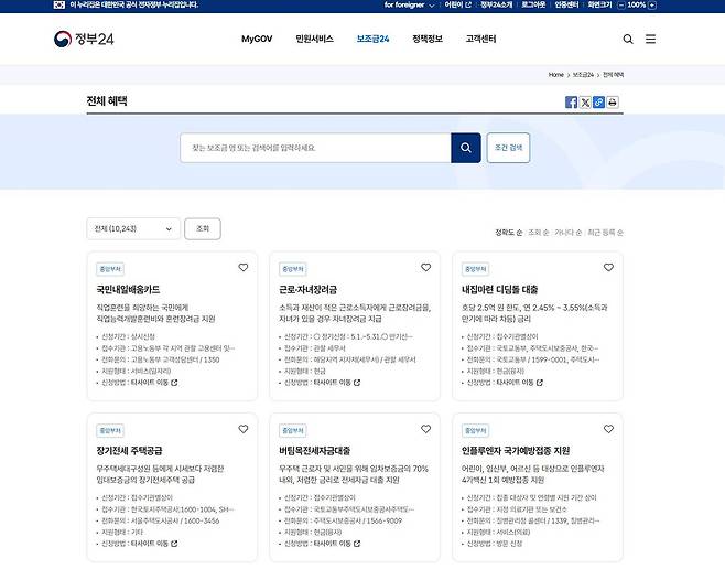 보조금24는 정부에서 제공하는 다양한 보조금(혜택) 정보를 개인이 쉽게 확인할 수 있도록 만들어진 맞춤형 온라인 안내 서비스다 / 출처=IT동아