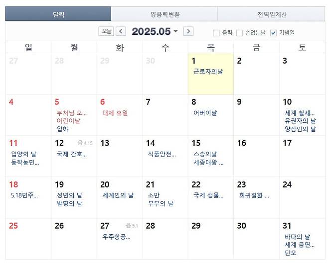 2025년 5월 달력/사진=네이버 달력
