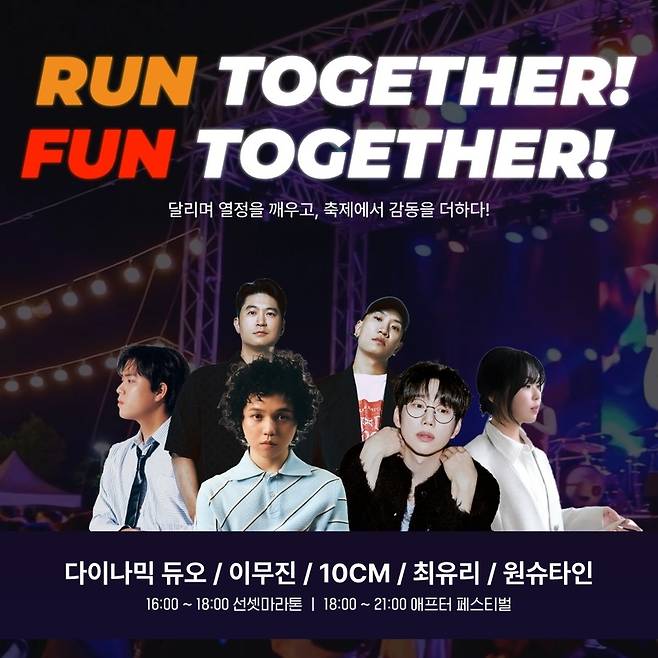 MBN 선셋마라톤 애프터 페스티벌