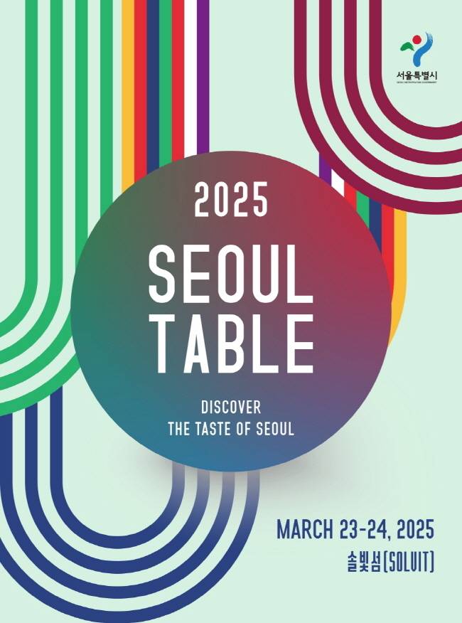 < 출처 :  서울특별시 >