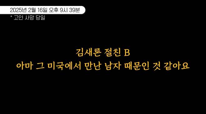 유튜버 이진호가 배우 고(故) 김새론이 세상을 떠난 이유가 미국에서 결혼한 남편 때문이라고 주장하며, 고인의 친구와 매니저의 통화 녹취를 공개했다. /사진=유튜브 채널 '연예 뒤통령이진호' 영상