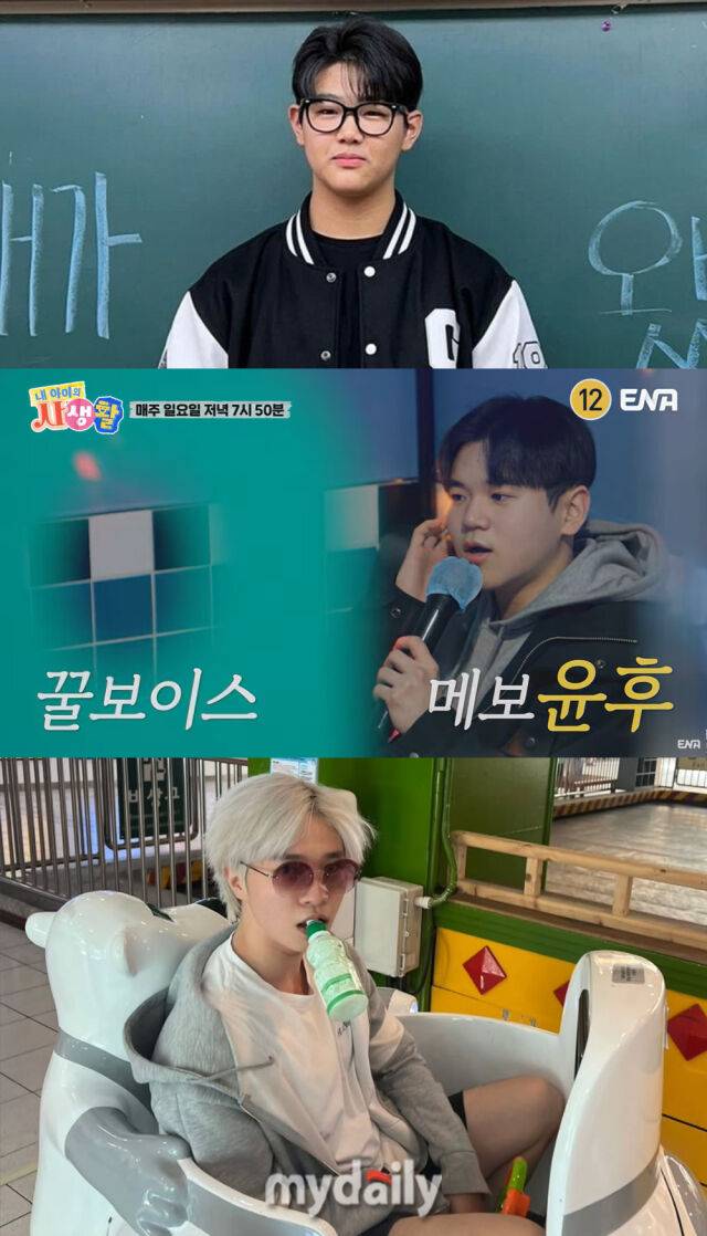 이준수,윤후,김민국/개인 SNS,ENA '내 아이의 사생활' 캡처