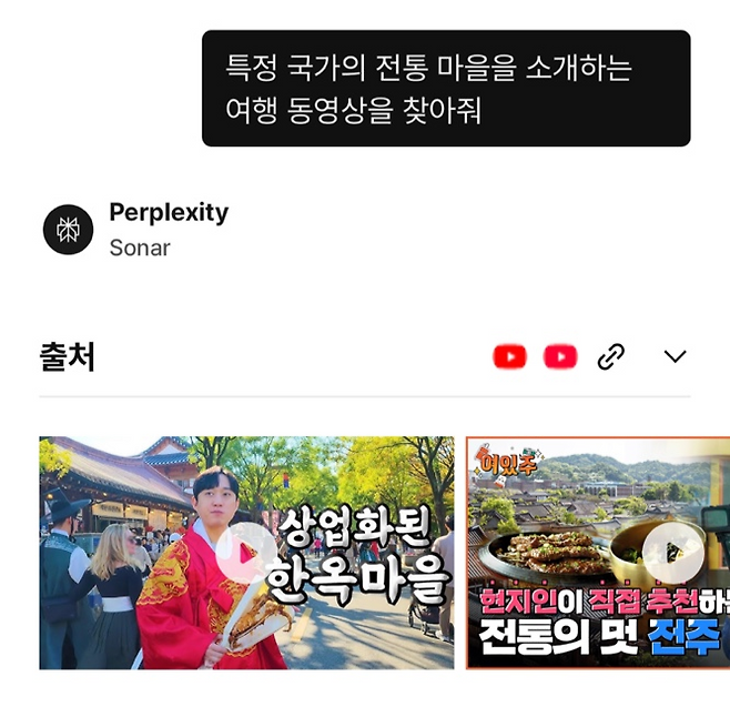 SKT AI 비서 서비스 ‘에이닷’ 앱에 퍼플렉시티가 탑재된 모습 [에이닷 앱 캡처]