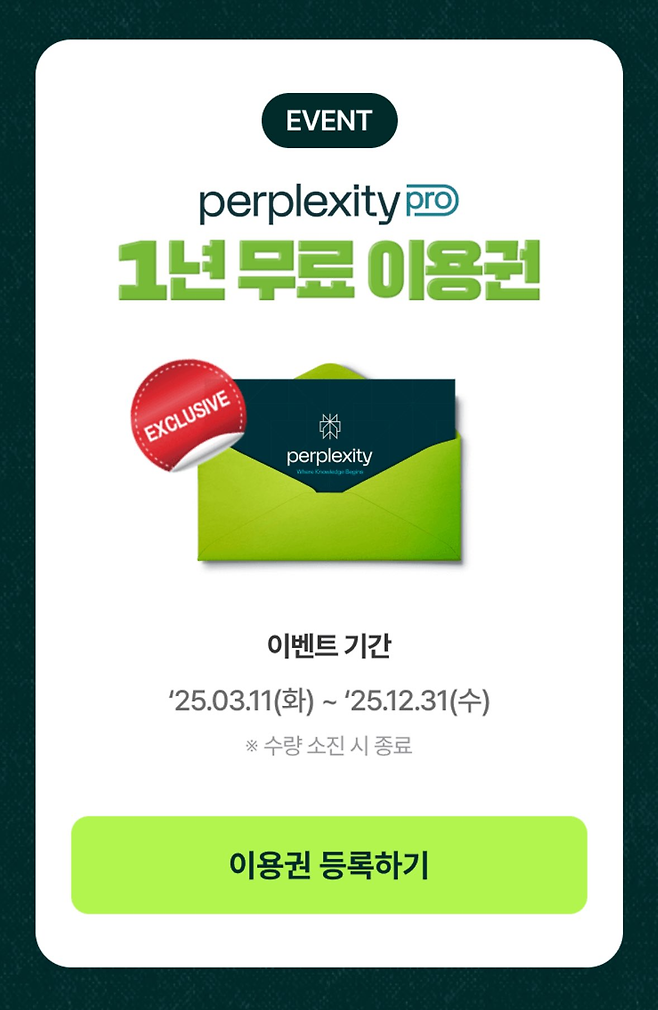 NH투자증권이 ‘퍼플렉시티 프로 1년 무료 이용권’ 프로모션을 진행하는 모습 [NH투자증권 앱 캡처]