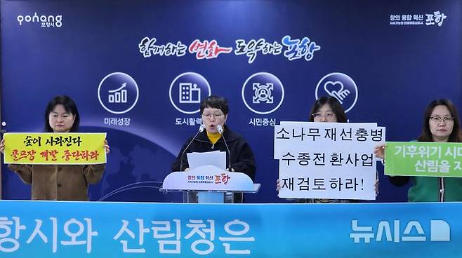 [포항=뉴시스] 송종욱 기자 = 20일 포항시청 브리핑룸에서 포항환경운동연합이 기자회견을 열고 "포항시와 산림청은 기후 위기에 육지의 탄소 저장소인 산림을 보호하고, 육성하기보다 공공의 이름으로 파괴하는 행위가 자행되고 있다"고 지적하는 기자회견을 열었다. 사진은 정침귀 포항환경운동연합 대표가 기자 회견문을 낭독하는 모습. 2025.03.20. sjw@newsis.com