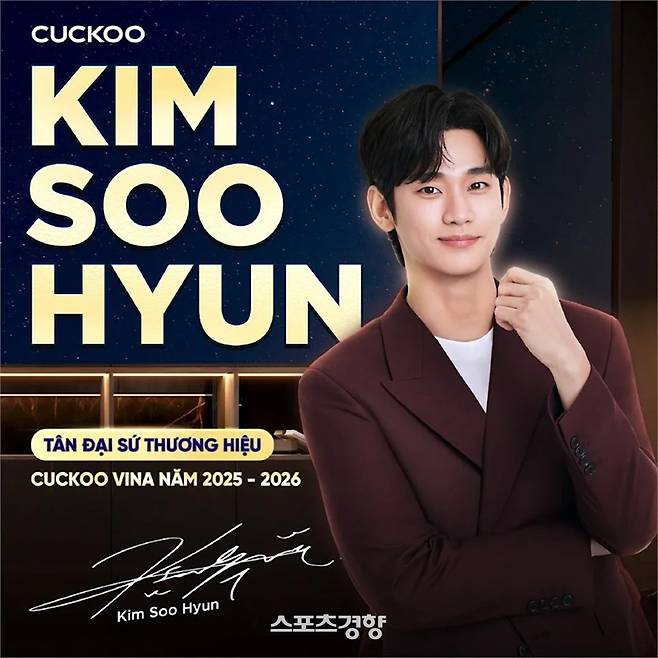 김수현을 모델로 발탁한 쿠쿠 광고. 쿠쿠 제공