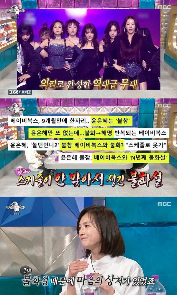 라디오스타 베이비복스 이희진 / 사진=MBC